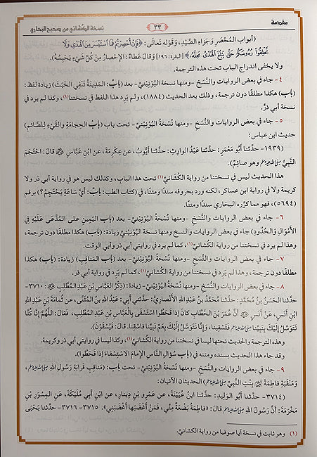 Jami' al-Musnad al-Sahih al-Mukhtasar الجامع المسند الصحيح المختصر من أمور رسول الله صلى الله عليه وسلم وسننه و أيامه (image 3)