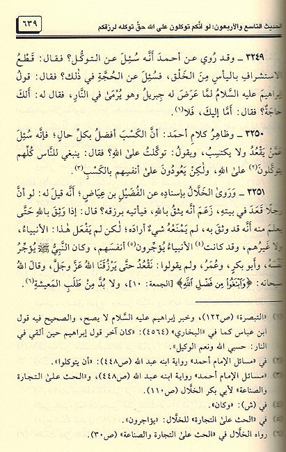 Jami' al-Ulum wa-al-Hikam (2 vol Basha'ir) جامع العلوم والحكم (image 3)