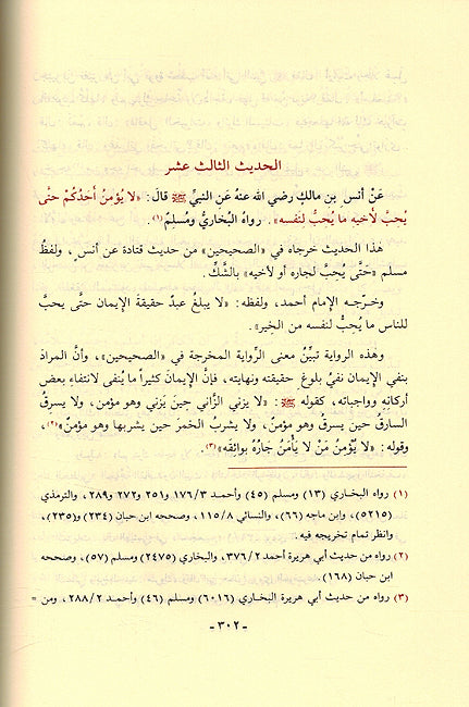 Jami' al-Ulum wa al-Hikam (Resalah) جامع العلوم والحكم (image 2)