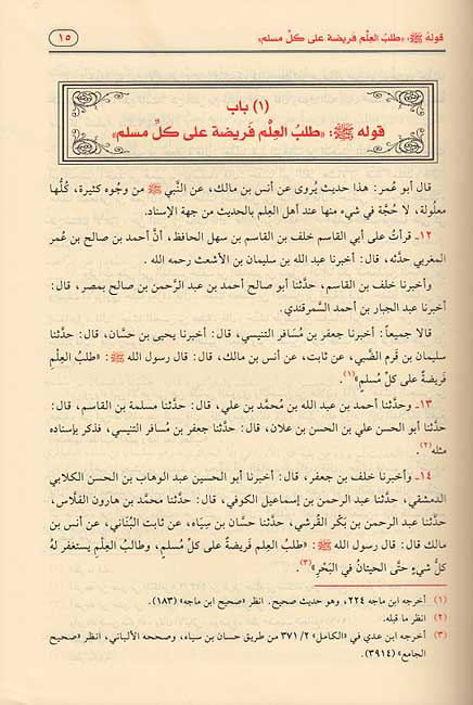 Jami' Bayan al-'Ilm wa-Fadlih (Resalah) ‏جامع بيان العلم وفضله (image 3)