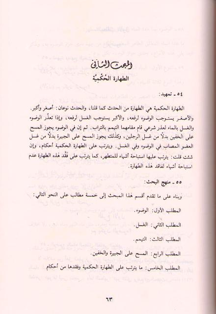Jami' bi al-Fiqh al-Islami al-Mufassal fi Ahkam al-Mar'ah wa-al-Bayt (12 vol Risalah) الـجـامـع فـي الـفـقـه الإسـلامـي الـمـفـصـل في أحـكـام الـمـراة و الـبـيـت (image 4)