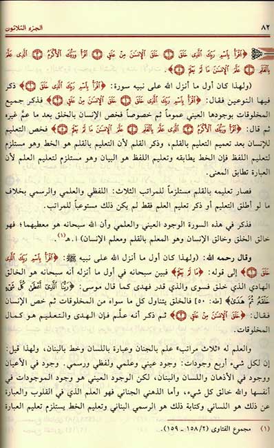 Jami' li-Kalam Shaykh al-Islam (7 Vol) تفسير شيخ الإسلام ابن تيمية الجامع لكلام الإمام (image 2)