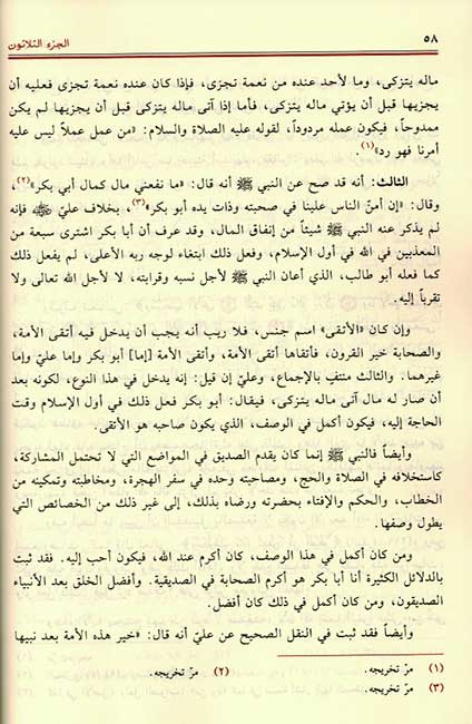 Jami' li-Kalam Shaykh al-Islam (7 Vol) تفسير شيخ الإسلام ابن تيمية الجامع لكلام الإمام (image 3)