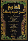 Jami' li-Masa'il Mudawwanah wa-al-Mukhtalatah (10 Vol) الجامع لمساءل المدونة و المختاطة