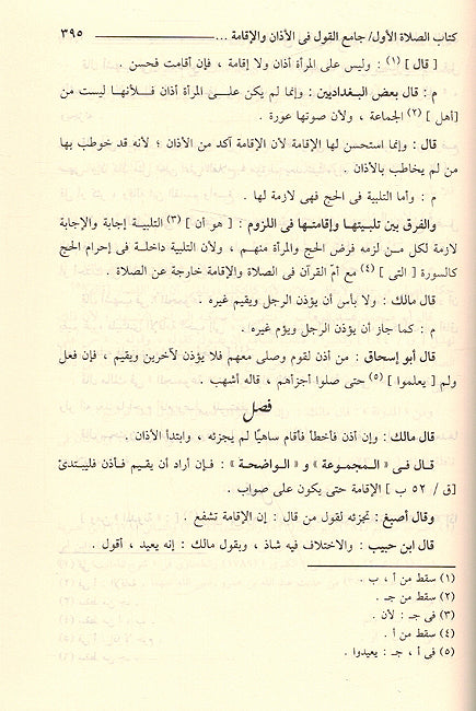 Jami' li-Masa'il Mudawwanah wa-al-Mukhtalatah (10 Vol) الجامع لمساءل المدونة و المختاطة (image 2)