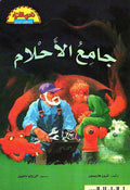 Jami'u al-Ahlam جامع الاحلام