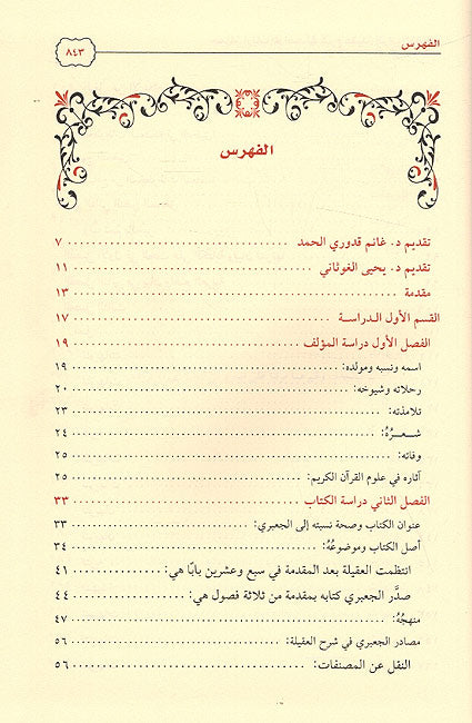 Jamila Arbab al-Marasid جميلة ارباب المراصد في شرح عقيلة اتراب القصائد (image 2)