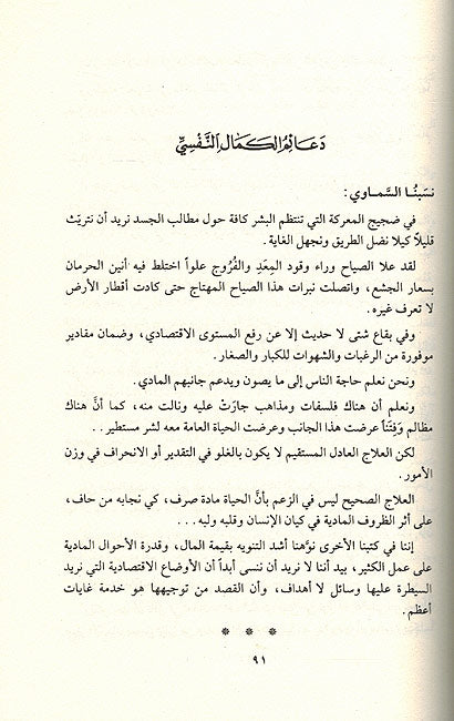Janab al-Atifi min al-Islam الجانب العاطفي من الاسلام (image 2)