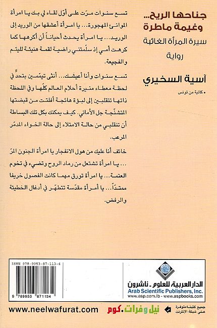 Janahaha al-Rih wa Ghaymat Matarah جناحها الريح وغيمة ماطرة (image 2)