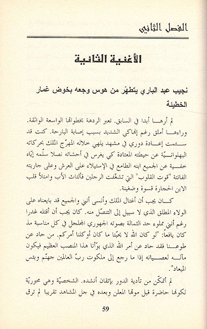 Janahaha al-Rih wa Ghaymat Matarah جناحها الريح وغيمة ماطرة (image 3)