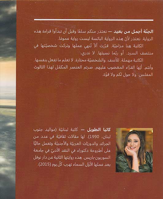 Jannah Ajmal min Ba'id الجنة أجمل من بعيد (image 2)