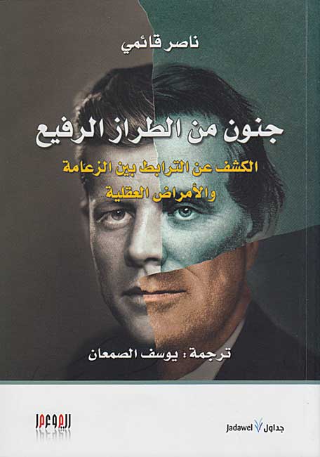 Janun min al-Tiraz al-Rafi'i جنون من الطراز الرفيع