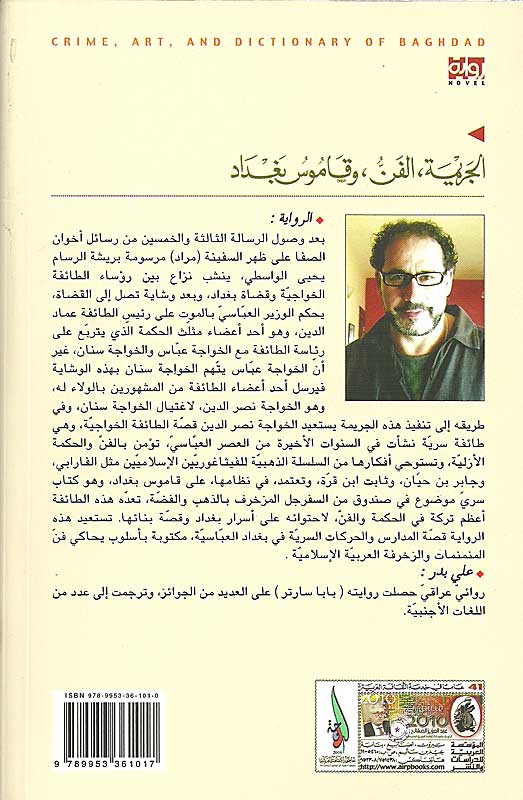 Jarimah, al-Fann, wa-Qamus Baghdad الـجـريـمـة ، الـفـن ، و قـامـوس بـغـداد (image 2)