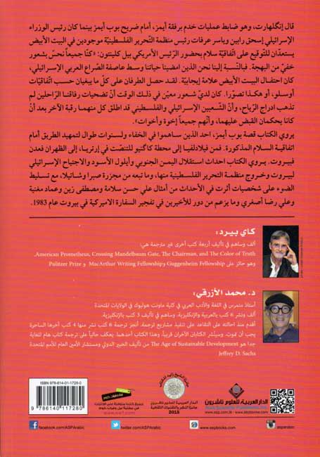 Jasus al-Nabil الجاسوس النبيل (image 2)