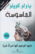 Jasusah الجاسوسة
