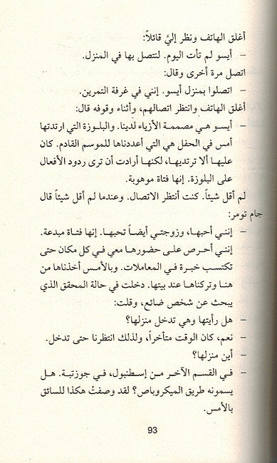 Jatha Tada' Hadha Kurat al-Qadm جثة تضع حذاء كرة القدم (image 3)