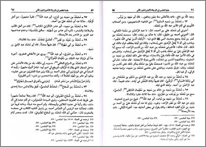Jathouh al-Muqtabis fi Thikr Wu Laah al-Andalus جذوة المقتبس في ذكر ولاة الأندلس (image 2)