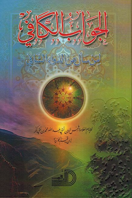Jawab al-Kafi li-Man Sa'ala 'an al-Dawa' al-Shafi الجواب الكافي لمن سأل عن الدواء الشافي