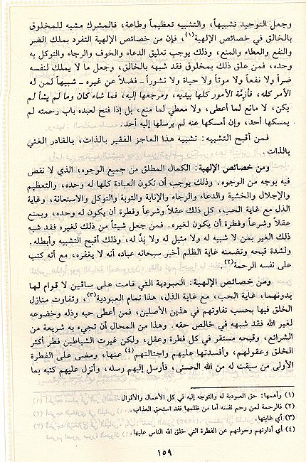 Jawab al-Kafi li-Man Sa'ala 'an al-Dawa' al-Shafi الجواب الكافي لمن سأل عن الدواء الشافي (image 3)