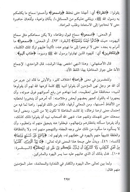Jawahir Afkar wa Ma'dn al-Asrar جواهر الافكار ومعادن الاسرار (image 2)