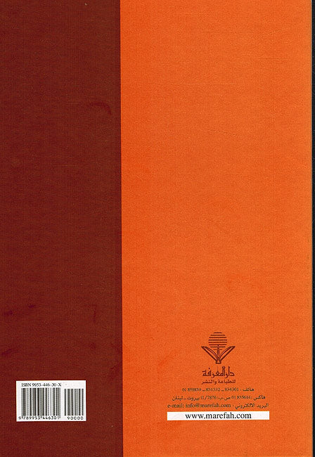 Jawahir al-Adab: fi Adabiyat wa-Insha Lughat al-Arab (Marefah) جواهر الأدب في أدبيات وإنشاء لغة العرب (image 2)