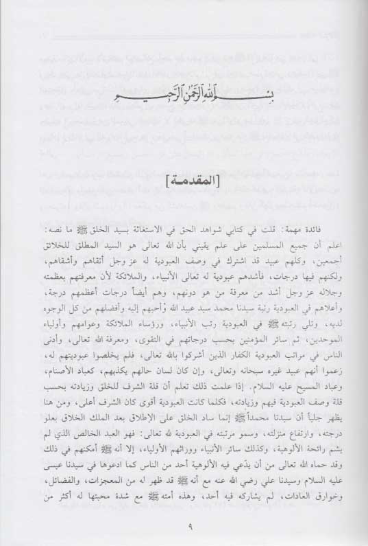 Jawahir al-Bihar fi Fad'il al-Nabi al-Mukhtar (4 vol) جواهر البحار في فضائل النبي المختار (image 3)