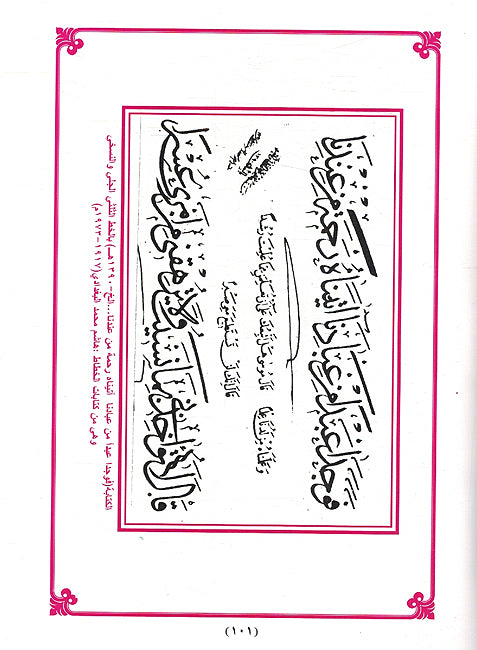 Jawahir al-Khatateen جواهر الخطاطين في فن كتابة خط الثلث (image 2)