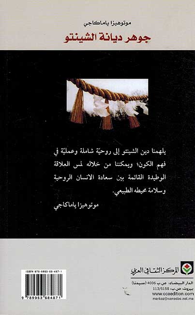 Jawahir Diyanah al-Shinto جوهر ديانة الشينتو (image 2)