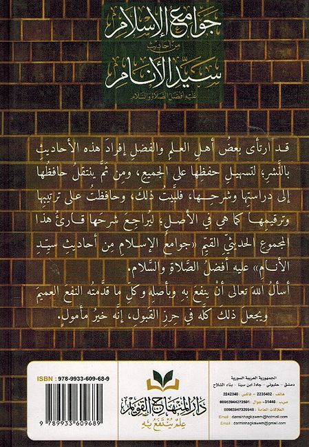 Jawama al-Islam min Ahadith Sayid al-Anam (ص) جوامع الاسلام من احاديث سيد الانام (image 2)