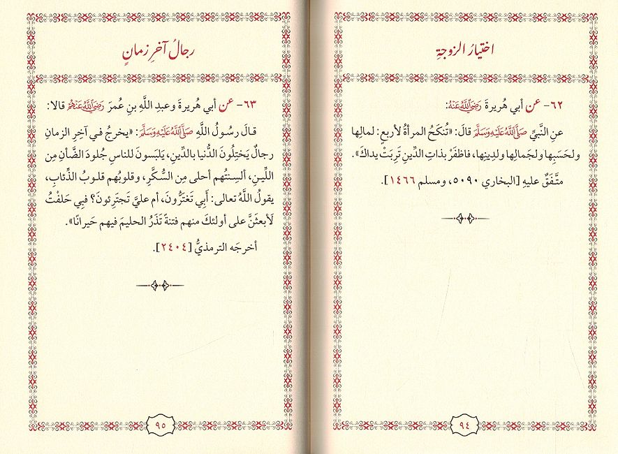 Jawama al-Islam min Ahadith Sayid al-Anam (ص) جوامع الاسلام من احاديث سيد الانام (image 3)