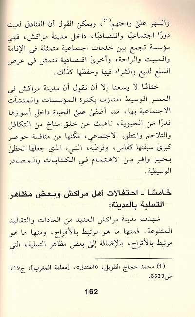 Jawanib min al-Hayat al-Ijtima'iyah جوانب من الحياة الإجتماعية لبعض حواضر المغرب الأقصى (image 3)