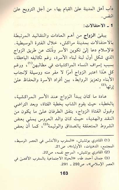 Jawanib min al-Hayat al-Ijtima'iyah جوانب من الحياة الإجتماعية لبعض حواضر المغرب الأقصى (image 4)