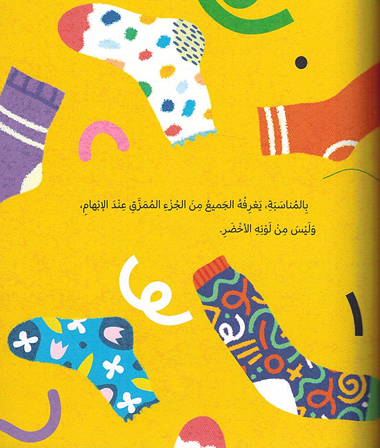 Jawarib al-Mughamira الجوارب المغامرة (image 3)