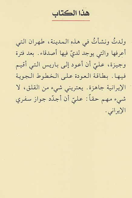 Jawaz Safar ala al-Tariqah al-Iraniyyah جواز سفر على الطريقة الايرانية (image 2)
