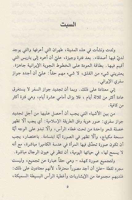 Jawaz Safar ala al-Tariqah al-Iraniyyah جواز سفر على الطريقة الايرانية (image 3)