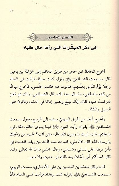 Jawhar al-Luma' fima Thabat bi-al-Sama' الجوهر اللماع فيما ثبت بالسماع (image 2)