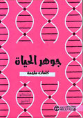 Jawhar al-Hayah جوهر الحياة