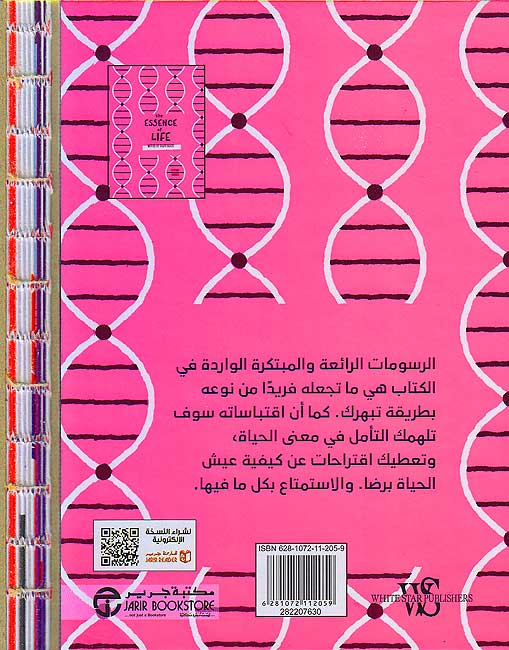 Jawhar al-Hayah جوهر الحياة (image 2)