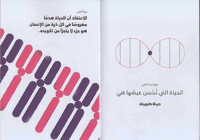 Jawhar al-Hayah جوهر الحياة (image 3)