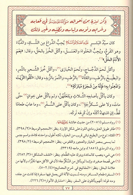 Jawhar al-Thamin fi Nakhb Sirah al-Amin الجوهر الثمين في نخب سيرة الامين صلى الله عليه وسلم (image 3)