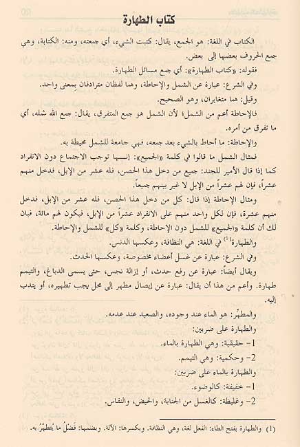 Jawharah al-Nayyirah Sharh Mukhtasar al-Quduri fi Furu al-Hanafiyah (2 vol) الجوهرة النيرة شرح مختصر القدوري في فروع الحنفية (image 4)