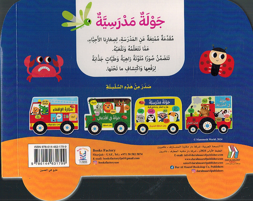 Jawlah: Jawlah Madrasiyah جولة مدرسية (image 2)