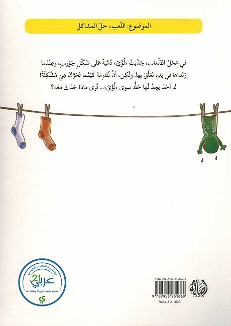Jawrab al-Akhdar الجورب الأخضر (image 2)