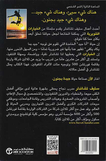 Jayid bi-Janun: Kitab al-Ikhtiyarat جيد بجنون : كتاب الاختيارات (image 2)