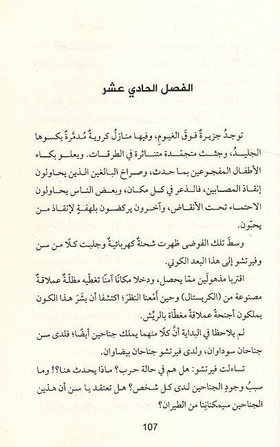 Jayth Kul Khayalin Haqiqah حيث كل خيال حقيقة (image 3)
