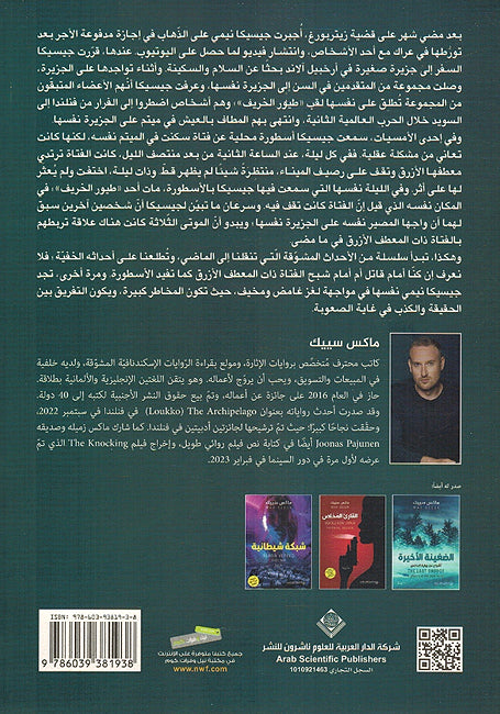Jazira al-Shabah جزيرة الشبح (image 2)