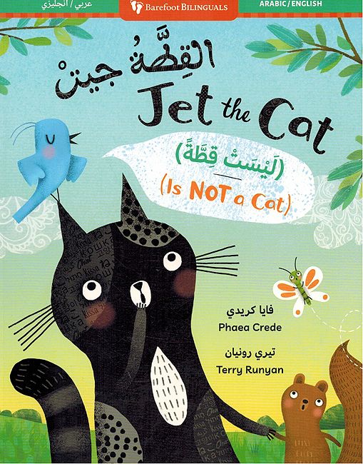 Jet the Cat (Is NOT a Cat) القطة جيت (ليست قطة)
