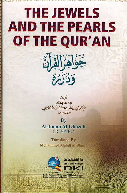Jewels and the Pearls of the Qur'an جواهر القرآن ودرره