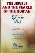 Jewels and the Pearls of the Qur'an جواهر القرآن ودرره