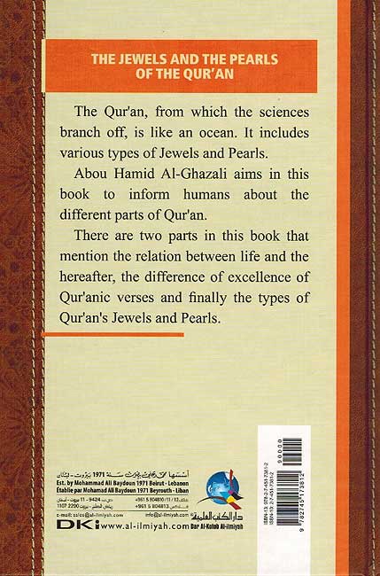 Jewels and the Pearls of the Qur'an جواهر القرآن ودرره (image 2)